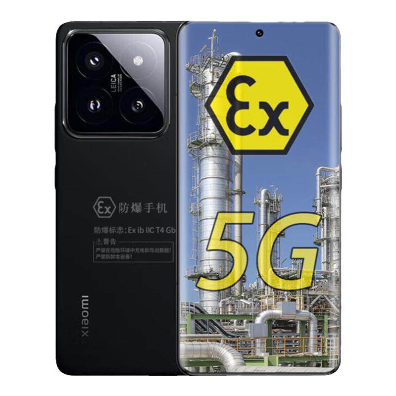 防爆手机小米（MI）14 Pro 新款5G手机 骁龙8Gen3旗舰 定制防爆手机化工厂医药EX工业天然气油库
