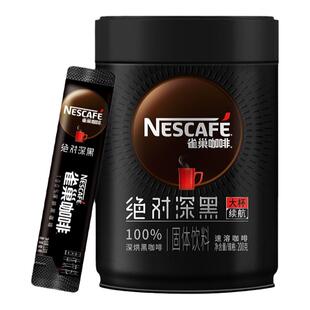 雀巢深黑咖啡200g美式提神学生速溶咖啡粉可冲100杯