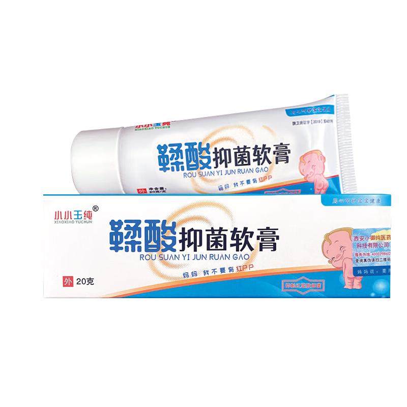 小小玉纯鞣酸抑菌软膏护臀膏新生婴儿宝宝红屁屁专用护理乳膏20