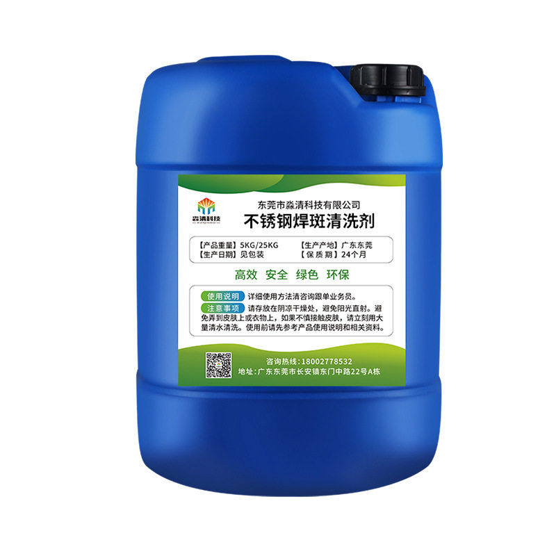 强力不锈钢焊点清洗剂除焊剂去除氧化皮不锈钢酸洗液焊缝除焊斑