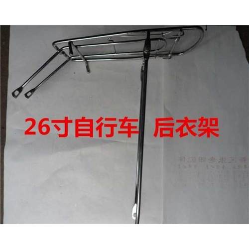 12.14.16.18.20.22.24.26寸自行车后衣架 单车折叠车后货架后座架