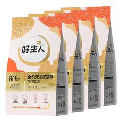 好主人金装鲜肉成猫粮2.5kg*4