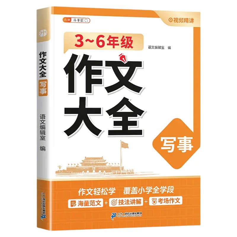 斗半匠优秀作文大全三四五六年级