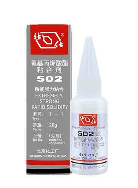 原装北京化工厂502520t-1粘胶水