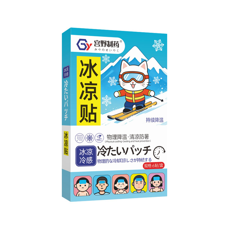 夏季冰凉贴物理降温防暑提清凉贴