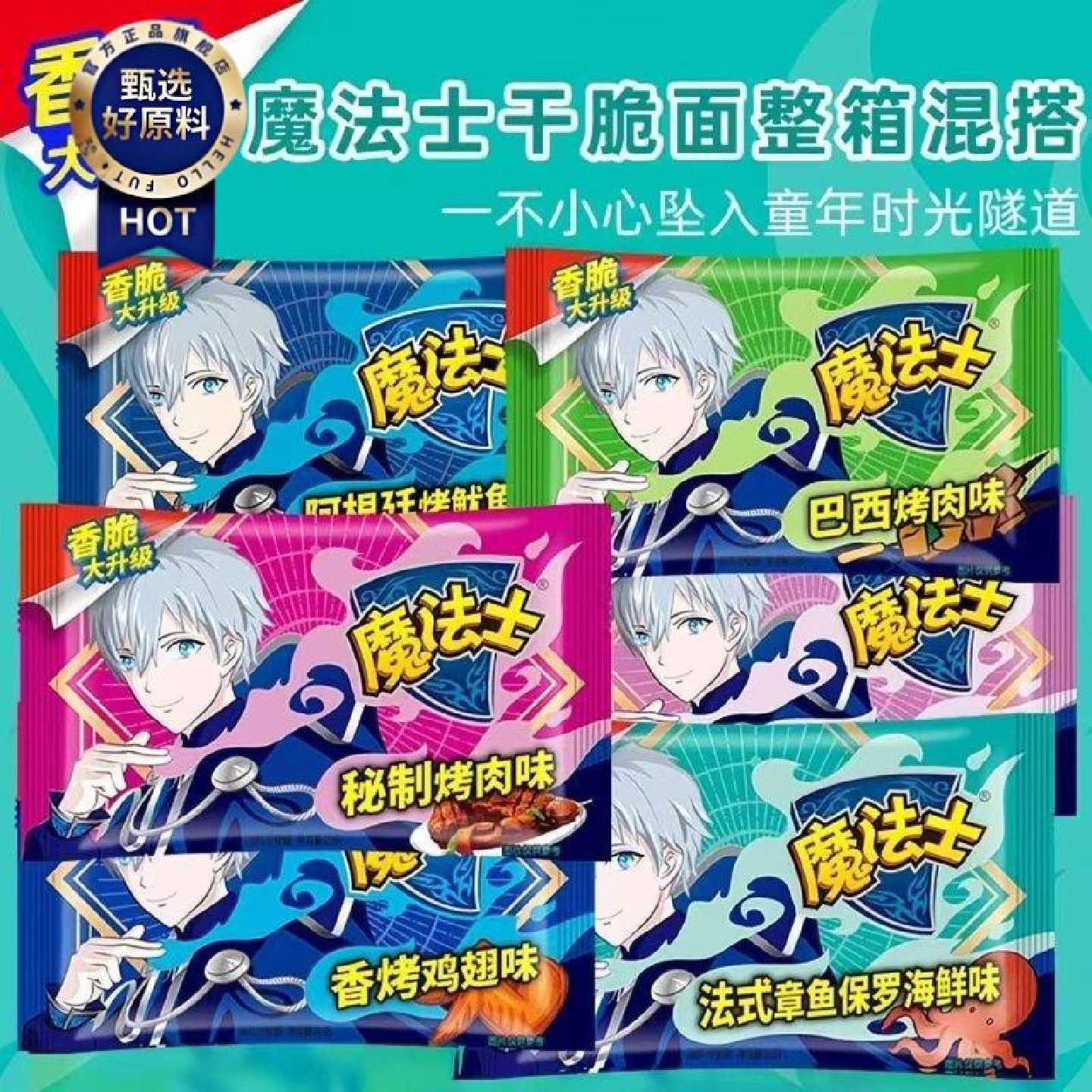 魔法士干脆面整箱混合口味零食干吃面怀旧休闲小吃方便面食品批发