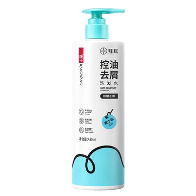 康王青少年去屑控油洗发水