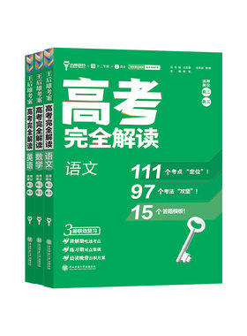王后雄考案2027新书高考完全解读