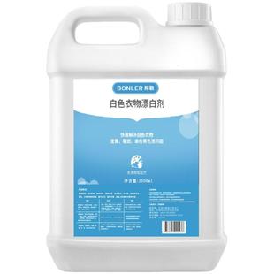 漂白剂白色衣物家用去渍去黄增白漂白水衣服强力洗白专用洗衣神器