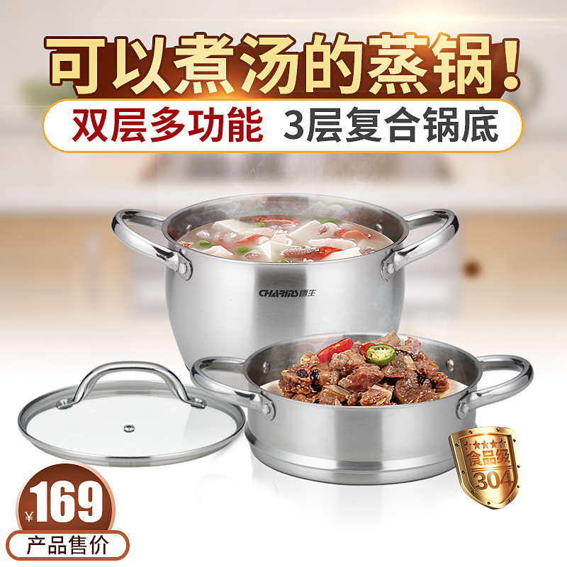 创生蒸锅304不锈钢双层加厚复底明火电磁炉通用锅具蒸笼20/22cm