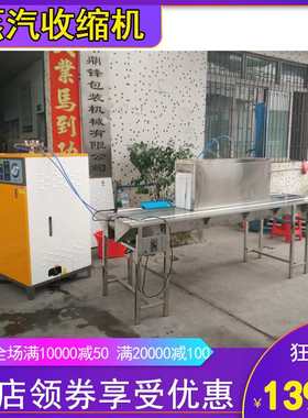 BS-1020蒸汽收缩膜包装机 收缩包装机 小瓶身饮料收缩包装机厂家