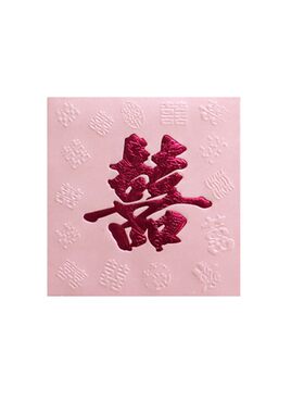 结婚专用红包塞门小号喜字红包
