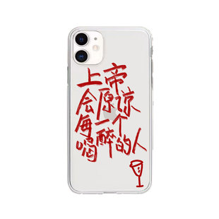 上帝会原谅每一个喝醉的人手机壳适用苹果13华为p50 创意手绘透明 手写涂鸦个性字体 安卓通用VIVO oppo