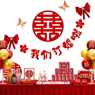 我们订婚啦装饰布置订婚宴高级感背景墙拉花套餐2026摆台摆件全套