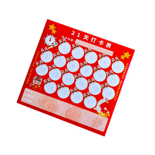 寒假21天自律阅读练字打卡记录表幼儿园倒计时儿童小学生学习好习惯养成计划表创意奖励孩子每日打卡集章贴纸