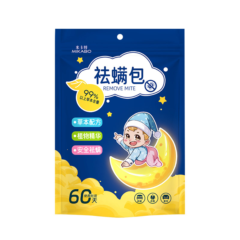 米卡博！纯天然母婴除螨包20包