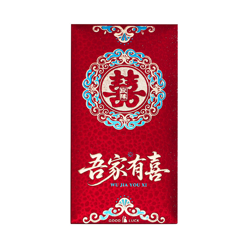 红包袋结婚新婚订婚专用新年过年