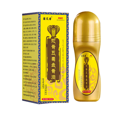 【骨科推荐】正品蛇骨五毒筋骨油