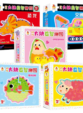 儿童益智拼图玩具全16盒450+片
