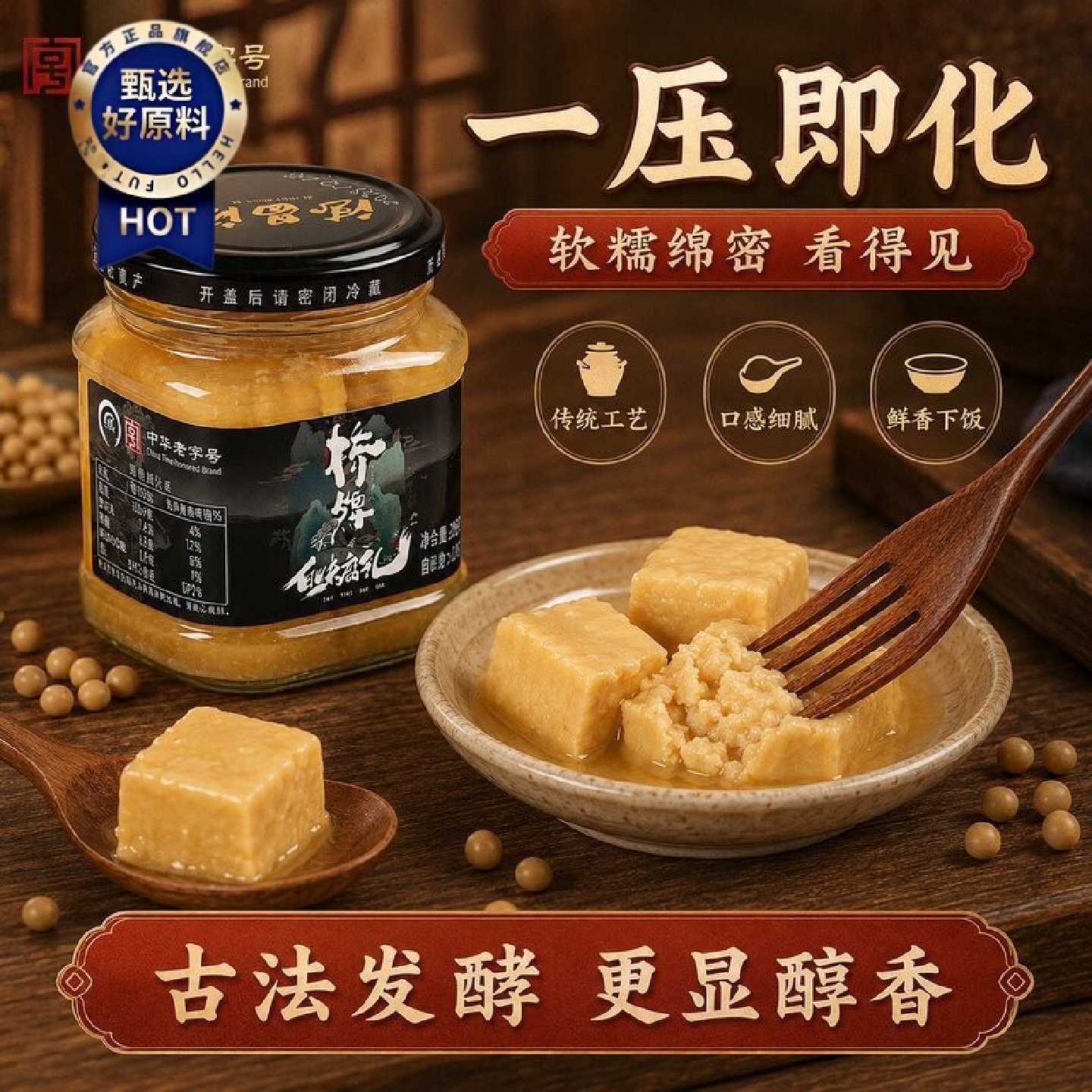 正宗四川豆腐乳古法发酵非遗农家风味软糯原味白腐乳下饭菜190g