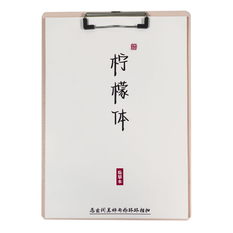 柠檬体字帖作文文案励志语录高中男女生网红漂亮好看字体钢笔字帖