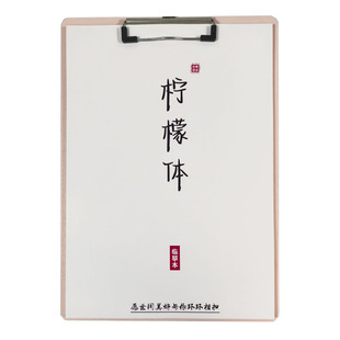 柠檬体字帖作文文案励志语录高中男女生网红漂亮好看字体钢笔字帖