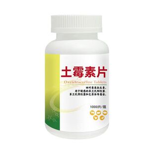 土霉素片兽药兽用猪牛羊鸡鸭鹅犬狗狗鸽子大肠杆菌正品土霉素药片