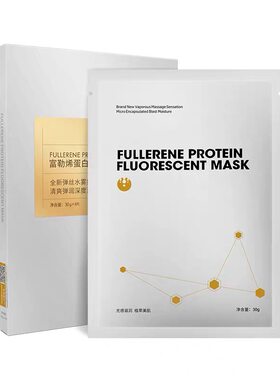 富勒烯提拉紧致香港官方正品面膜