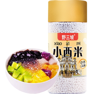 野三坡进口白西米露300g奶茶专用原产地直采晶莹剔透甜品百搭家用