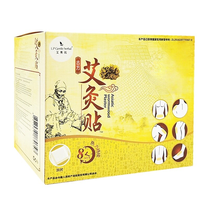 艾奥比艾灸贴LP正品艾炙贴艾草暖颈腰腿手足贴肩穴位发热温灸贴