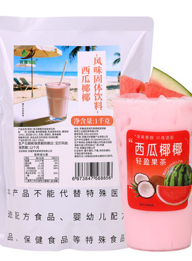 采集茶香西瓜椰椰直接冲饮商用装