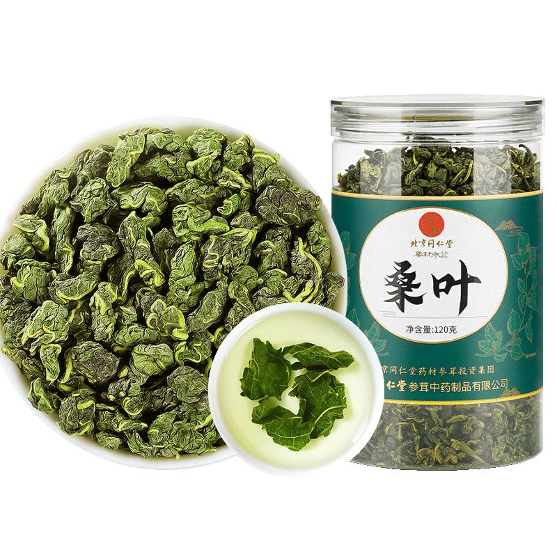 北京同仁堂霜后桑叶茶新鲜霜打降桑叶