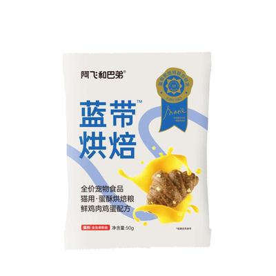 【新品抢先尝】阿飞和巴弟蓝带烘焙猫粮试吃成幼猫通用型50g*2袋