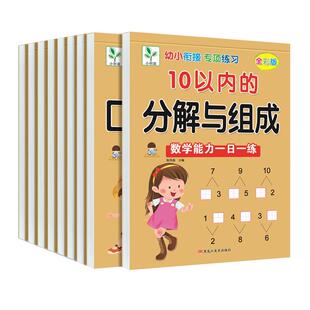 10以内分解与组成 幼小衔接幼儿园升一年级 儿童口算题卡借十凑十法 20以内分解与组成20以内加减法10以内加减法一年级口算天天练