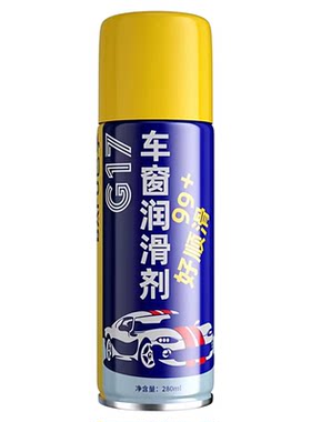 车窗升降润滑养护剂保养天窗轨道