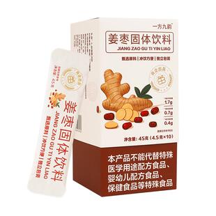 一方九韵 姜枣茶 红糖姜茶大姨妈气血 寒气送女友姜汤汁