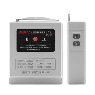 220V/380V三相10KW水泵电机远程遥控开关智能遥控器浇地灌溉开关