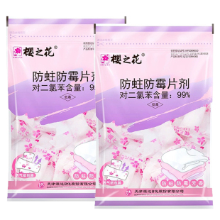 樱之花樟脑丸衣柜防霉片防蛀清新片剂樟脑球防潮官方网旗舰店同款