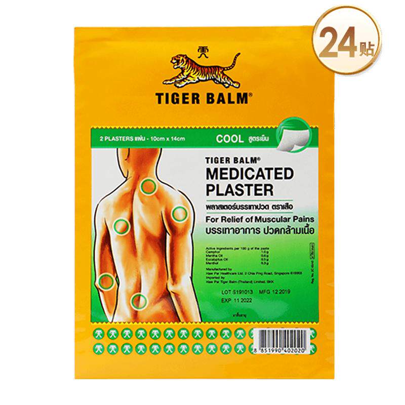 24贴 泰国虎标贴膏TigerBalm肩颈止痛贴膏药泰国虎牌贴膏凉感大贴