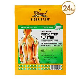 【24贴】泰版TigerBalm虎标虎牌贴膏止痛镇痛消炎药膏 清凉型大贴