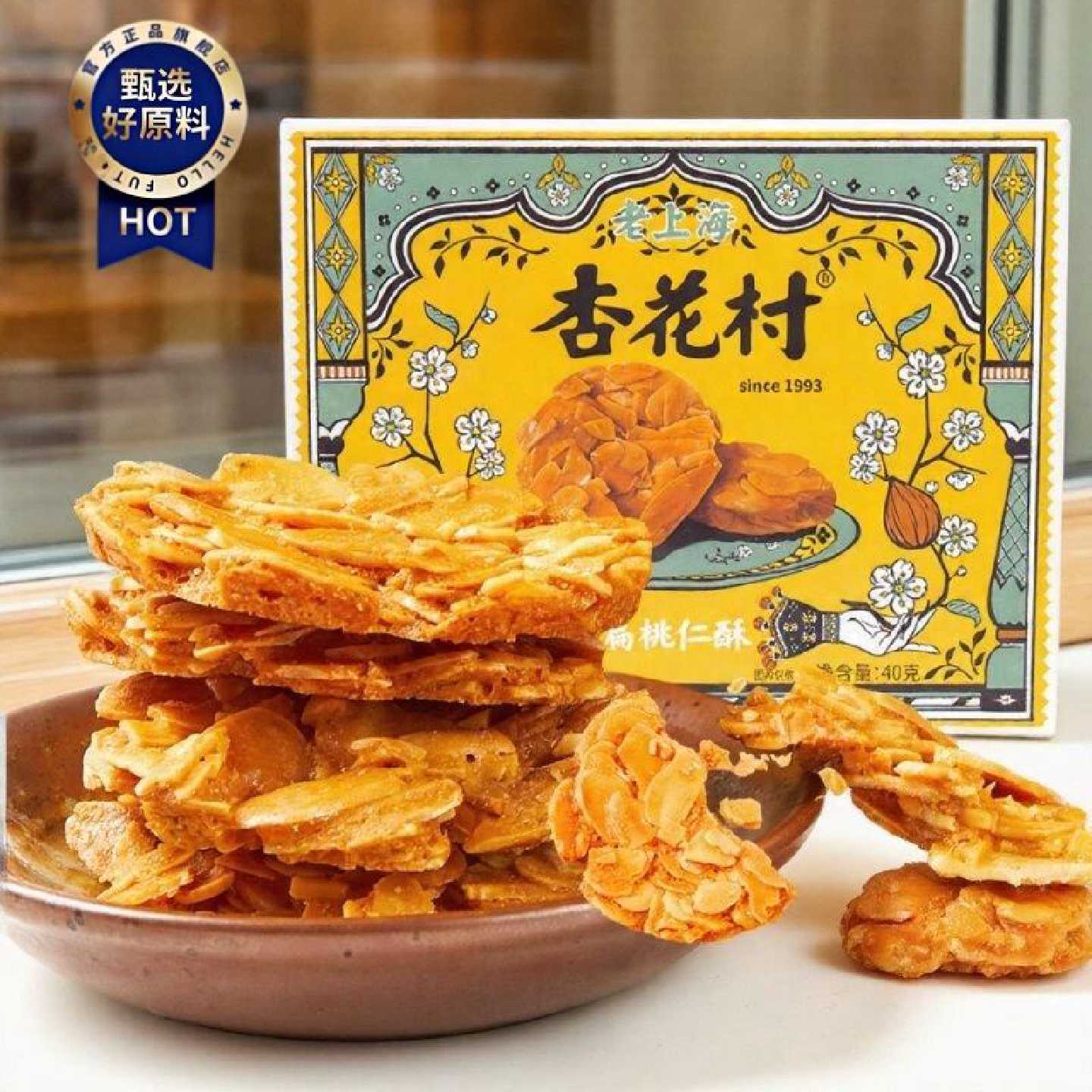 【厂家直发】杏花村青稞石斛瓦片脆薄脆扁桃仁酥传统糕点特产