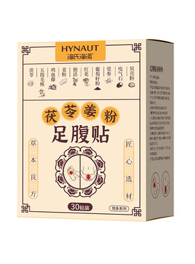 海氏海诺祛湿贴艾草去湿气排毒排湿祛寒茯苓八珍肚脐贴老北京足贴