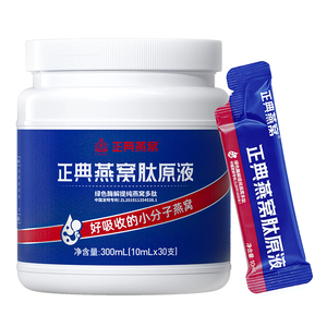 正典燕窝肽原液10ml*30支