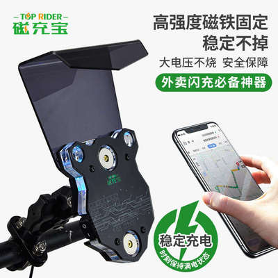 磁充宝电瓶车摩托车外卖神器导航加热手机防水磁铁磁吸无线充支架