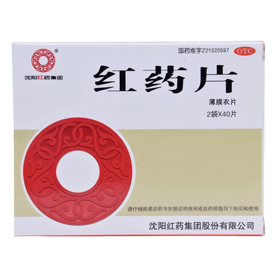 【沈阳红药】红药片0.26g*80片/盒