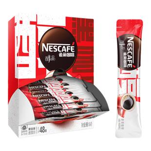 雀巢醇品黑咖啡速溶美式黑咖啡粉健身提神48条盒装官方正品