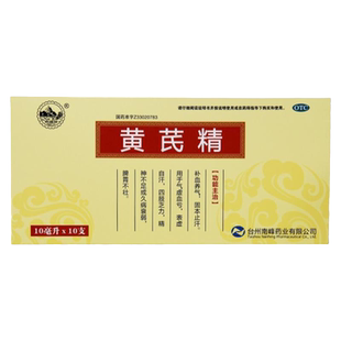 南峰黄芪精口服液10支 气虚血亏自汗乏力精神不足久病脾胃不壮