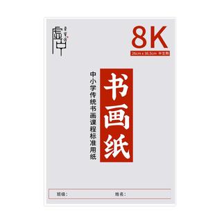 荣宝斋安徽泾县日星书画练习宣纸书法国画专用纸毛笔书法纸初学者半生半熟美术学生毛边纸4K8K宣纸书法专用