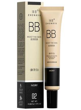 臻羞隔离霜bb霜素颜遮瑕不脱妆提亮肤色粉底液持久前乳三色遮瑕膏