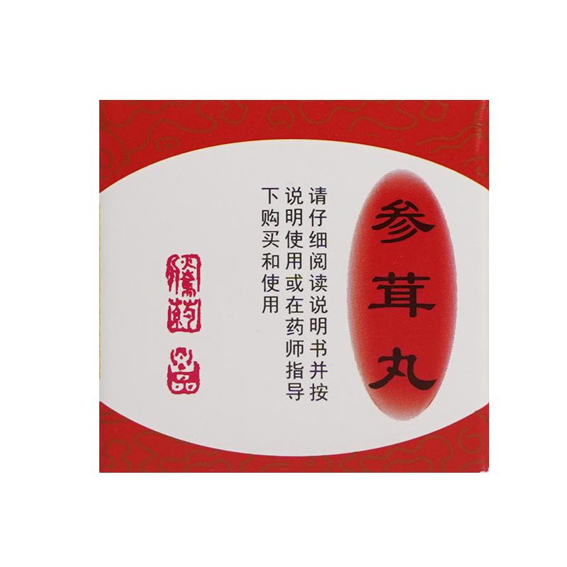 腾药参茸丸10g*/盒补肾固精鹿茸云南中药鞭丸正品官方人参男人